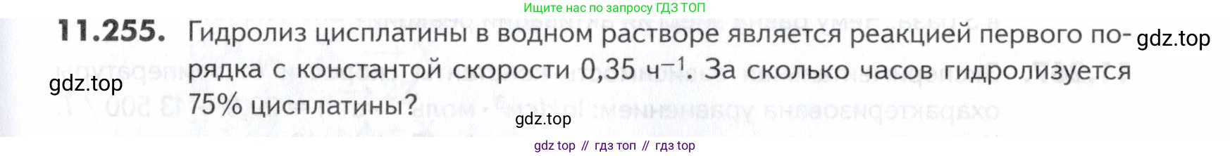 ГДЗ Химия, 10-11 класс Задачник, авторы: Еремин Вадим Владимирович, Дроздов Андрей Анатольевич, Ромашов Леонид Владимирович, издательство Просвещение, Москва, 2023, белого цвета, страница 333, номер 255, Условие