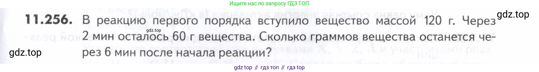 ГДЗ Химия, 10-11 класс Задачник, авторы: Еремин Вадим Владимирович, Дроздов Андрей Анатольевич, Ромашов Леонид Владимирович, издательство Просвещение, Москва, 2023, белого цвета, страница 333, номер 256, Условие