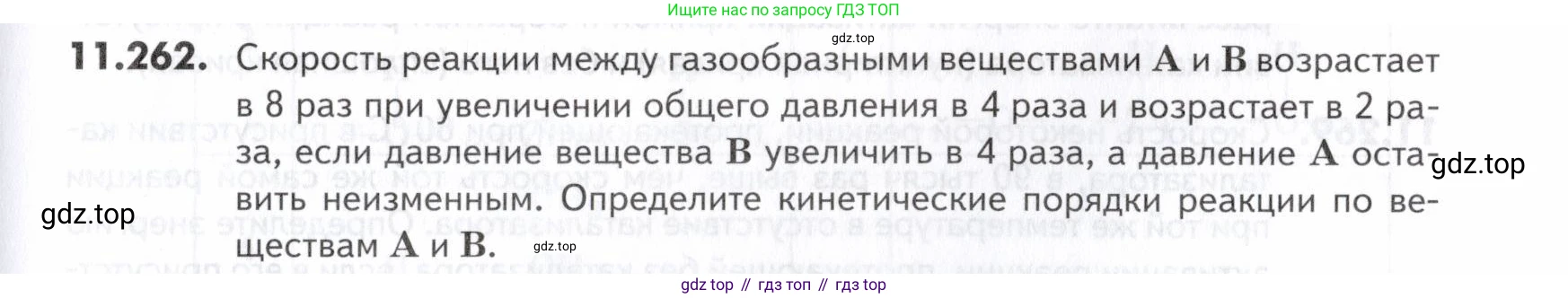 ГДЗ Химия, 10-11 класс Задачник, авторы: Еремин Вадим Владимирович, Дроздов Андрей Анатольевич, Ромашов Леонид Владимирович, издательство Просвещение, Москва, 2023, белого цвета, страница 333, номер 262, Условие