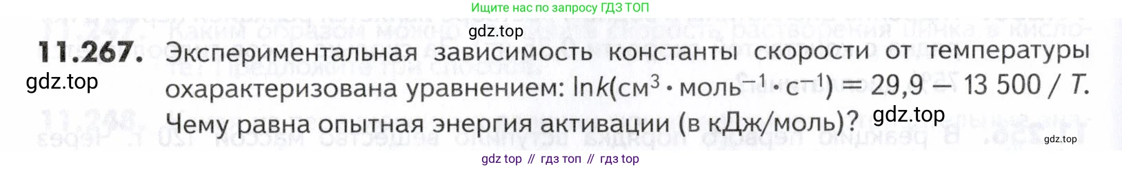 ГДЗ Химия, 10-11 класс Задачник, авторы: Еремин Вадим Владимирович, Дроздов Андрей Анатольевич, Ромашов Леонид Владимирович, издательство Просвещение, Москва, 2023, белого цвета, страница 334, номер 267, Условие