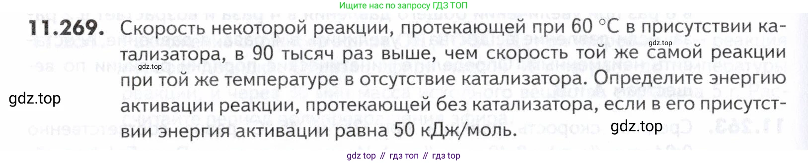 ГДЗ Химия, 10-11 класс Задачник, авторы: Еремин Вадим Владимирович, Дроздов Андрей Анатольевич, Ромашов Леонид Владимирович, издательство Просвещение, Москва, 2023, белого цвета, страница 334, номер 269, Условие