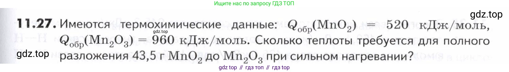 ГДЗ Химия, 10-11 класс Задачник, авторы: Еремин Вадим Владимирович, Дроздов Андрей Анатольевич, Ромашов Леонид Владимирович, издательство Просвещение, Москва, 2023, белого цвета, страница 291, номер 27, Условие