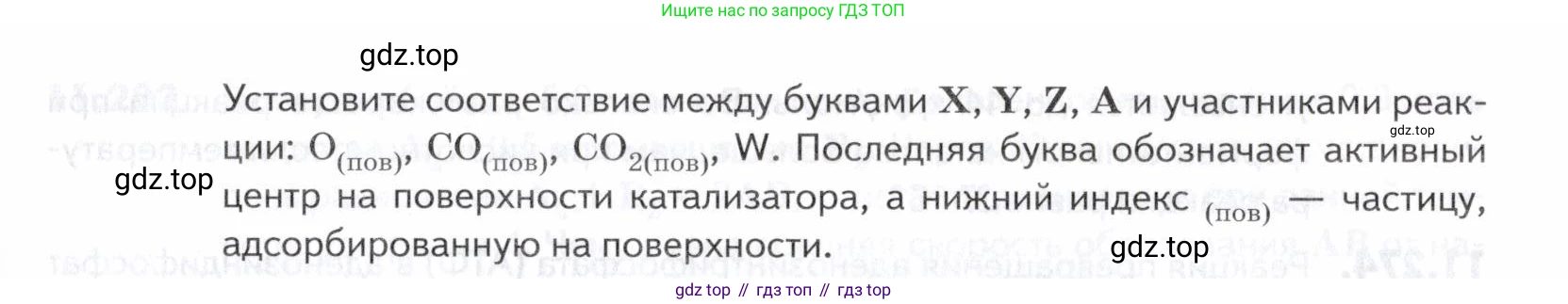 ГДЗ Химия, 10-11 класс Задачник, авторы: Еремин Вадим Владимирович, Дроздов Андрей Анатольевич, Ромашов Леонид Владимирович, издательство Просвещение, Москва, 2023, белого цвета, страница 334, номер 270, Условие (продолжение 2)