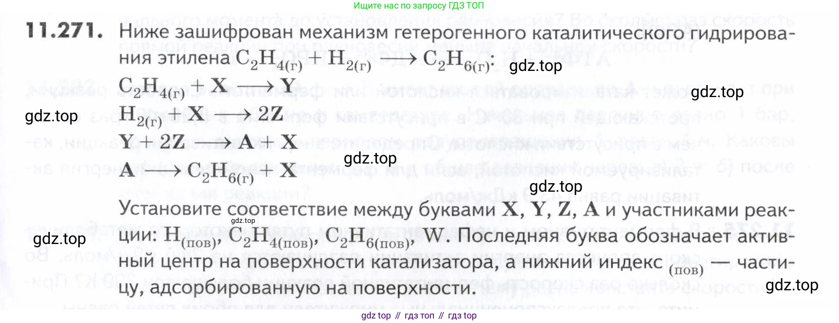 ГДЗ Химия, 10-11 класс Задачник, авторы: Еремин Вадим Владимирович, Дроздов Андрей Анатольевич, Ромашов Леонид Владимирович, издательство Просвещение, Москва, 2023, белого цвета, страница 335, номер 271, Условие