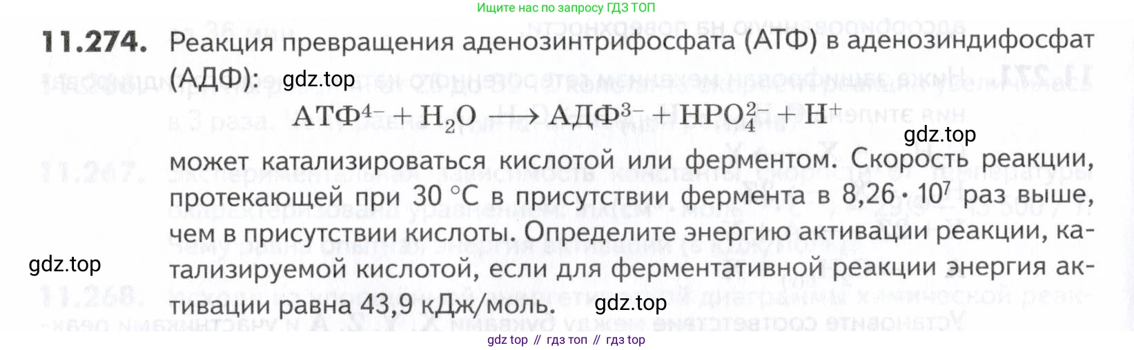 ГДЗ Химия, 10-11 класс Задачник, авторы: Еремин Вадим Владимирович, Дроздов Андрей Анатольевич, Ромашов Леонид Владимирович, издательство Просвещение, Москва, 2023, белого цвета, страница 336, номер 274, Условие