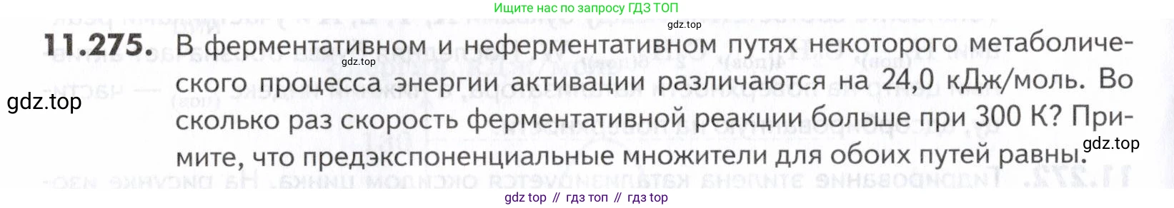 ГДЗ Химия, 10-11 класс Задачник, авторы: Еремин Вадим Владимирович, Дроздов Андрей Анатольевич, Ромашов Леонид Владимирович, издательство Просвещение, Москва, 2023, белого цвета, страница 336, номер 275, Условие