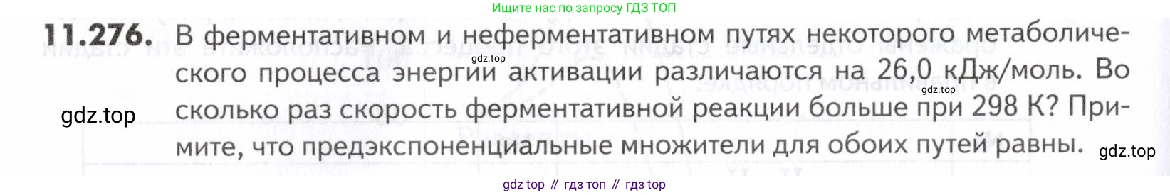 ГДЗ Химия, 10-11 класс Задачник, авторы: Еремин Вадим Владимирович, Дроздов Андрей Анатольевич, Ромашов Леонид Владимирович, издательство Просвещение, Москва, 2023, белого цвета, страница 336, номер 276, Условие