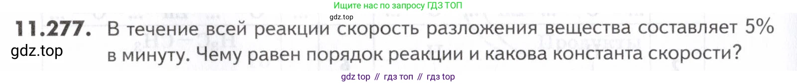 ГДЗ Химия, 10-11 класс Задачник, авторы: Еремин Вадим Владимирович, Дроздов Андрей Анатольевич, Ромашов Леонид Владимирович, издательство Просвещение, Москва, 2023, белого цвета, страница 336, номер 277, Условие