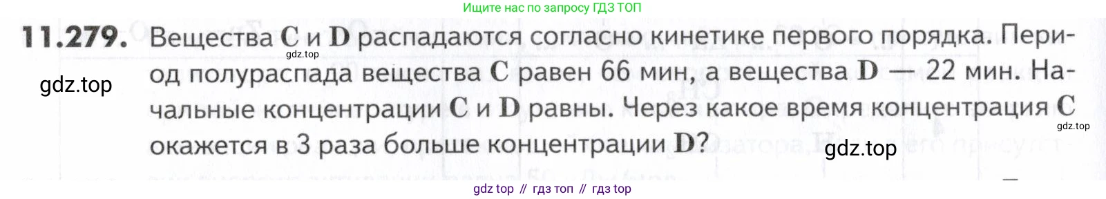 ГДЗ Химия, 10-11 класс Задачник, авторы: Еремин Вадим Владимирович, Дроздов Андрей Анатольевич, Ромашов Леонид Владимирович, издательство Просвещение, Москва, 2023, белого цвета, страница 336, номер 279, Условие