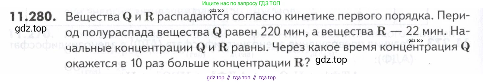ГДЗ Химия, 10-11 класс Задачник, авторы: Еремин Вадим Владимирович, Дроздов Андрей Анатольевич, Ромашов Леонид Владимирович, издательство Просвещение, Москва, 2023, белого цвета, страница 336, номер 280, Условие