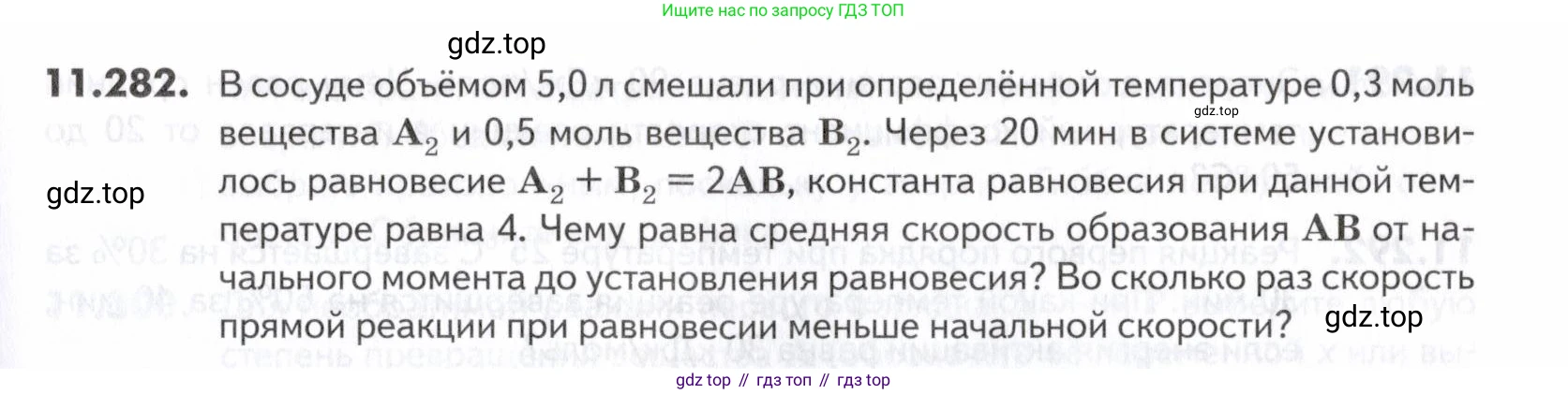 ГДЗ Химия, 10-11 класс Задачник, авторы: Еремин Вадим Владимирович, Дроздов Андрей Анатольевич, Ромашов Леонид Владимирович, издательство Просвещение, Москва, 2023, белого цвета, страница 337, номер 282, Условие