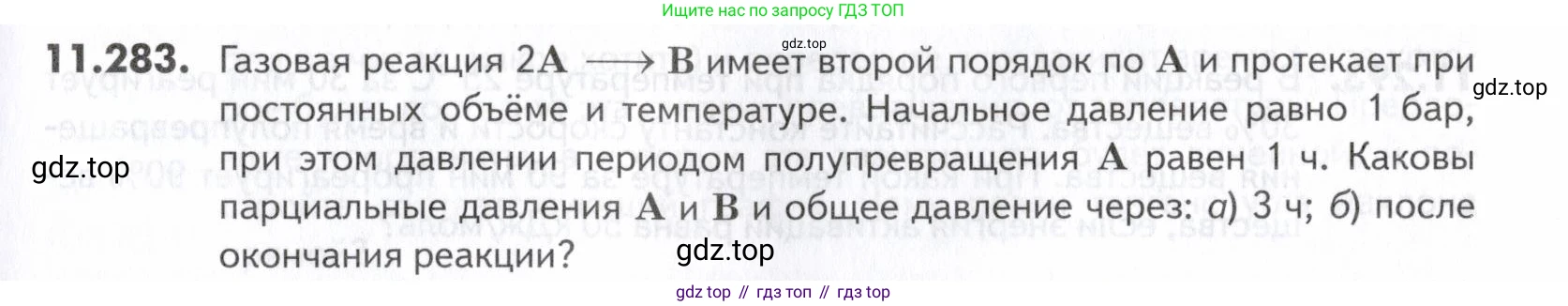 ГДЗ Химия, 10-11 класс Задачник, авторы: Еремин Вадим Владимирович, Дроздов Андрей Анатольевич, Ромашов Леонид Владимирович, издательство Просвещение, Москва, 2023, белого цвета, страница 337, номер 283, Условие