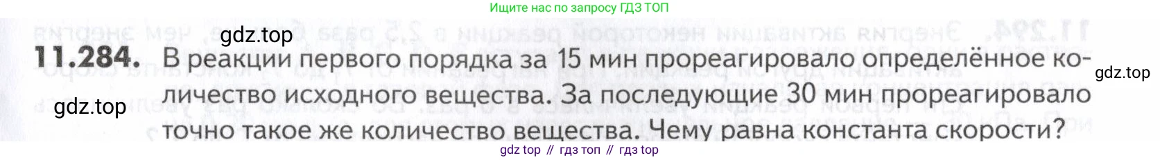 ГДЗ Химия, 10-11 класс Задачник, авторы: Еремин Вадим Владимирович, Дроздов Андрей Анатольевич, Ромашов Леонид Владимирович, издательство Просвещение, Москва, 2023, белого цвета, страница 337, номер 284, Условие
