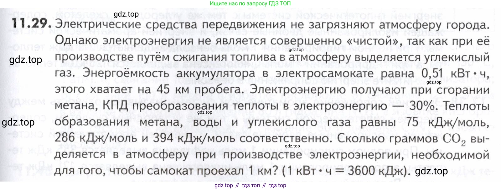 ГДЗ Химия, 10-11 класс Задачник, авторы: Еремин Вадим Владимирович, Дроздов Андрей Анатольевич, Ромашов Леонид Владимирович, издательство Просвещение, Москва, 2023, белого цвета, страница 291, номер 29, Условие