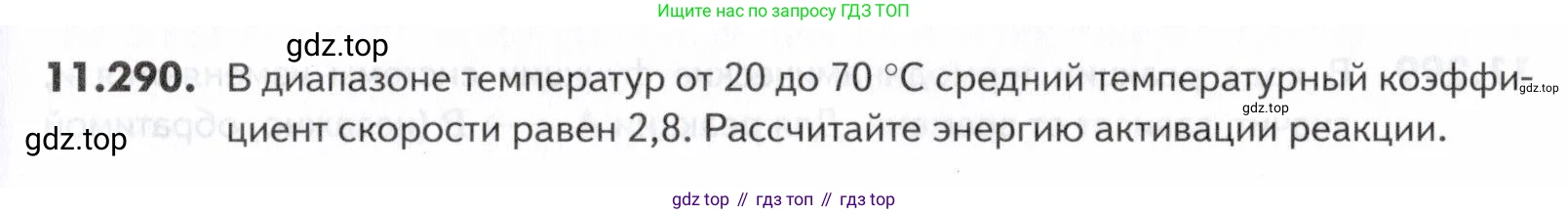 ГДЗ Химия, 10-11 класс Задачник, авторы: Еремин Вадим Владимирович, Дроздов Андрей Анатольевич, Ромашов Леонид Владимирович, издательство Просвещение, Москва, 2023, белого цвета, страница 337, номер 290, Условие