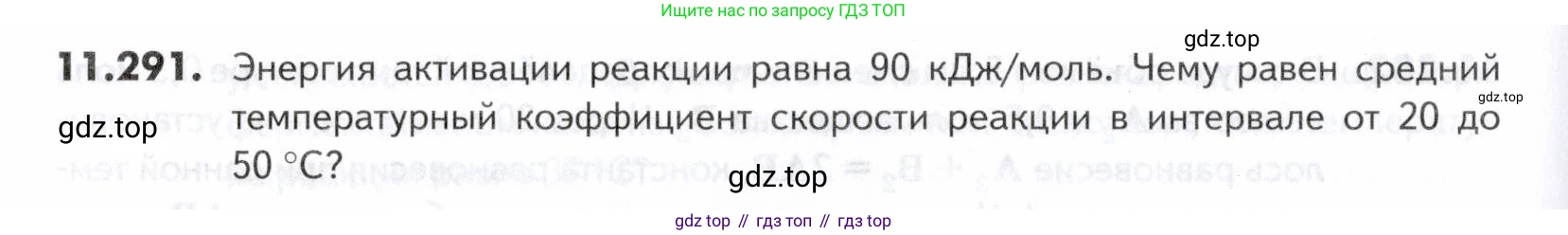 ГДЗ Химия, 10-11 класс Задачник, авторы: Еремин Вадим Владимирович, Дроздов Андрей Анатольевич, Ромашов Леонид Владимирович, издательство Просвещение, Москва, 2023, белого цвета, страница 338, номер 291, Условие