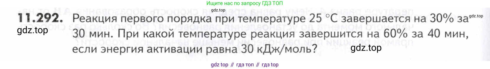 ГДЗ Химия, 10-11 класс Задачник, авторы: Еремин Вадим Владимирович, Дроздов Андрей Анатольевич, Ромашов Леонид Владимирович, издательство Просвещение, Москва, 2023, белого цвета, страница 338, номер 292, Условие