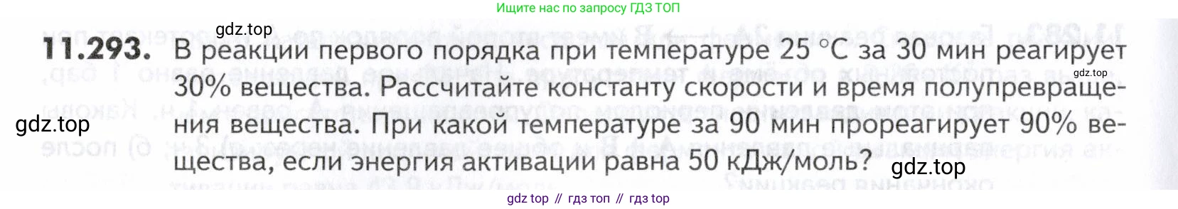 ГДЗ Химия, 10-11 класс Задачник, авторы: Еремин Вадим Владимирович, Дроздов Андрей Анатольевич, Ромашов Леонид Владимирович, издательство Просвещение, Москва, 2023, белого цвета, страница 338, номер 293, Условие