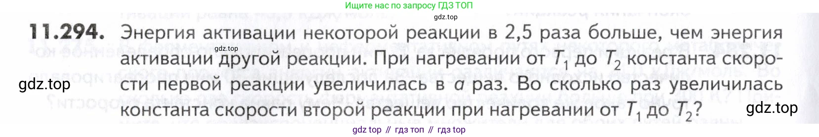 ГДЗ Химия, 10-11 класс Задачник, авторы: Еремин Вадим Владимирович, Дроздов Андрей Анатольевич, Ромашов Леонид Владимирович, издательство Просвещение, Москва, 2023, белого цвета, страница 338, номер 294, Условие