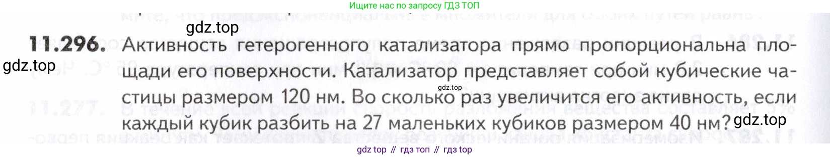 ГДЗ Химия, 10-11 класс Задачник, авторы: Еремин Вадим Владимирович, Дроздов Андрей Анатольевич, Ромашов Леонид Владимирович, издательство Просвещение, Москва, 2023, белого цвета, страница 338, номер 296, Условие