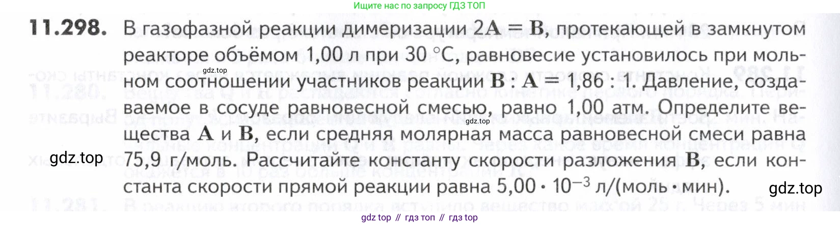 ГДЗ Химия, 10-11 класс Задачник, авторы: Еремин Вадим Владимирович, Дроздов Андрей Анатольевич, Ромашов Леонид Владимирович, издательство Просвещение, Москва, 2023, белого цвета, страница 338, номер 298, Условие