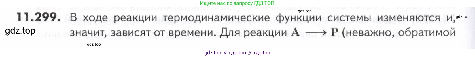 ГДЗ Химия, 10-11 класс Задачник, авторы: Еремин Вадим Владимирович, Дроздов Андрей Анатольевич, Ромашов Леонид Владимирович, издательство Просвещение, Москва, 2023, белого цвета, страница 338, номер 299, Условие