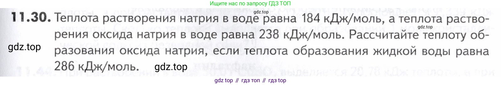 ГДЗ Химия, 10-11 класс Задачник, авторы: Еремин Вадим Владимирович, Дроздов Андрей Анатольевич, Ромашов Леонид Владимирович, издательство Просвещение, Москва, 2023, белого цвета, страница 291, номер 30, Условие