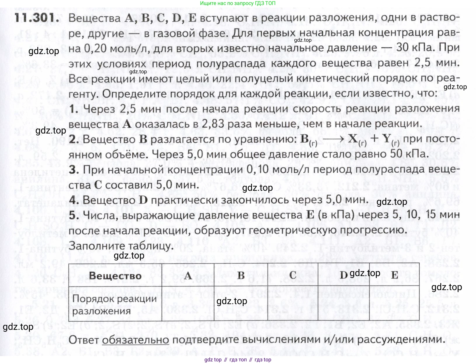ГДЗ Химия, 10-11 класс Задачник, авторы: Еремин Вадим Владимирович, Дроздов Андрей Анатольевич, Ромашов Леонид Владимирович, издательство Просвещение, Москва, 2023, белого цвета, страница 339, номер 301, Условие