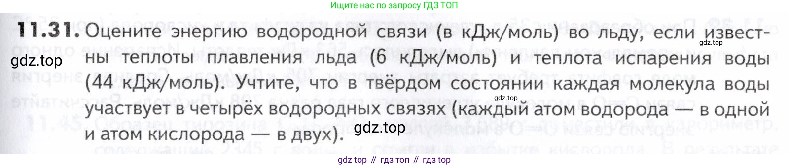 ГДЗ Химия, 10-11 класс Задачник, авторы: Еремин Вадим Владимирович, Дроздов Андрей Анатольевич, Ромашов Леонид Владимирович, издательство Просвещение, Москва, 2023, белого цвета, страница 291, номер 31, Условие
