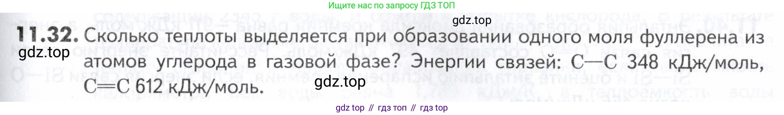 ГДЗ Химия, 10-11 класс Задачник, авторы: Еремин Вадим Владимирович, Дроздов Андрей Анатольевич, Ромашов Леонид Владимирович, издательство Просвещение, Москва, 2023, белого цвета, страница 291, номер 32, Условие