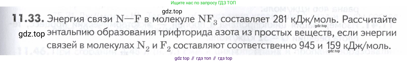 ГДЗ Химия, 10-11 класс Задачник, авторы: Еремин Вадим Владимирович, Дроздов Андрей Анатольевич, Ромашов Леонид Владимирович, издательство Просвещение, Москва, 2023, белого цвета, страница 291, номер 33, Условие