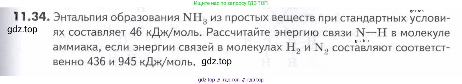 ГДЗ Химия, 10-11 класс Задачник, авторы: Еремин Вадим Владимирович, Дроздов Андрей Анатольевич, Ромашов Леонид Владимирович, издательство Просвещение, Москва, 2023, белого цвета, страница 291, номер 34, Условие