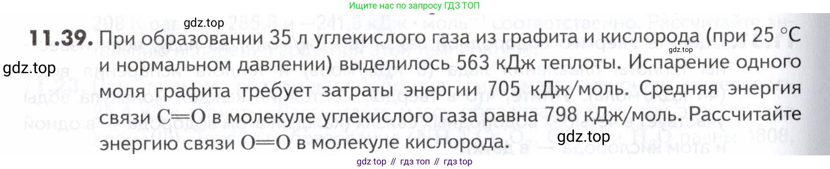 ГДЗ Химия, 10-11 класс Задачник, авторы: Еремин Вадим Владимирович, Дроздов Андрей Анатольевич, Ромашов Леонид Владимирович, издательство Просвещение, Москва, 2023, белого цвета, страница 292, номер 39, Условие