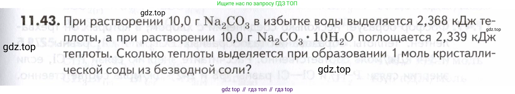 ГДЗ Химия, 10-11 класс Задачник, авторы: Еремин Вадим Владимирович, Дроздов Андрей Анатольевич, Ромашов Леонид Владимирович, издательство Просвещение, Москва, 2023, белого цвета, страница 293, номер 43, Условие