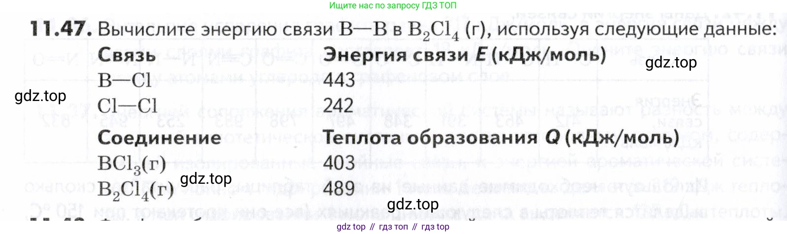 ГДЗ Химия, 10-11 класс Задачник, авторы: Еремин Вадим Владимирович, Дроздов Андрей Анатольевич, Ромашов Леонид Владимирович, издательство Просвещение, Москва, 2023, белого цвета, страница 294, номер 47, Условие