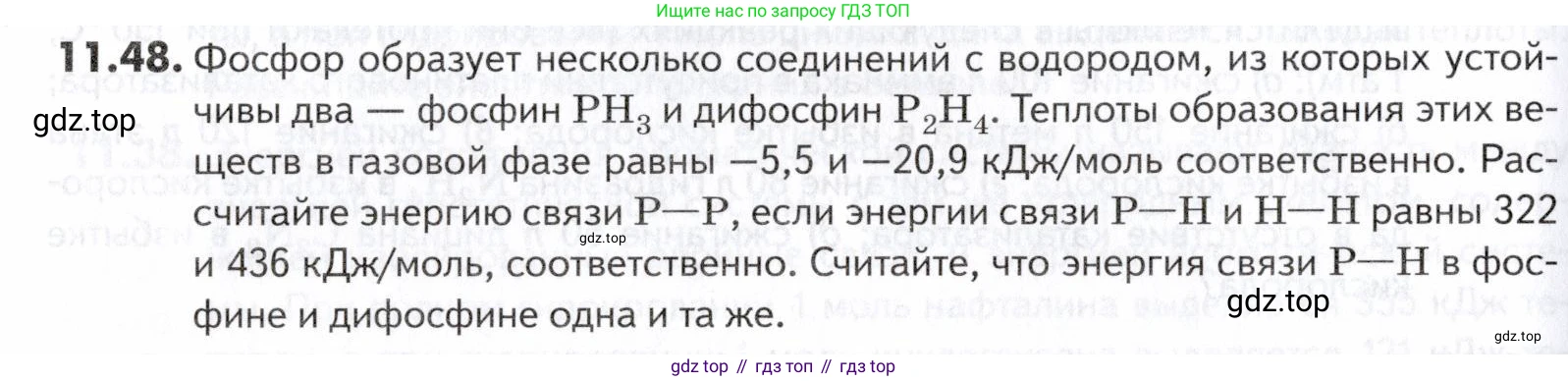 ГДЗ Химия, 10-11 класс Задачник, авторы: Еремин Вадим Владимирович, Дроздов Андрей Анатольевич, Ромашов Леонид Владимирович, издательство Просвещение, Москва, 2023, белого цвета, страница 294, номер 48, Условие