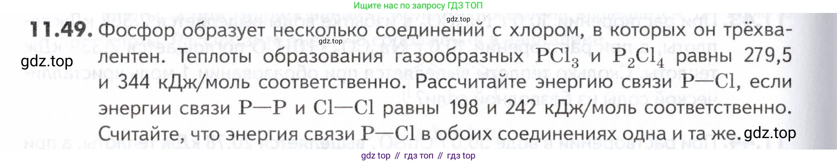 ГДЗ Химия, 10-11 класс Задачник, авторы: Еремин Вадим Владимирович, Дроздов Андрей Анатольевич, Ромашов Леонид Владимирович, издательство Просвещение, Москва, 2023, белого цвета, страница 294, номер 49, Условие
