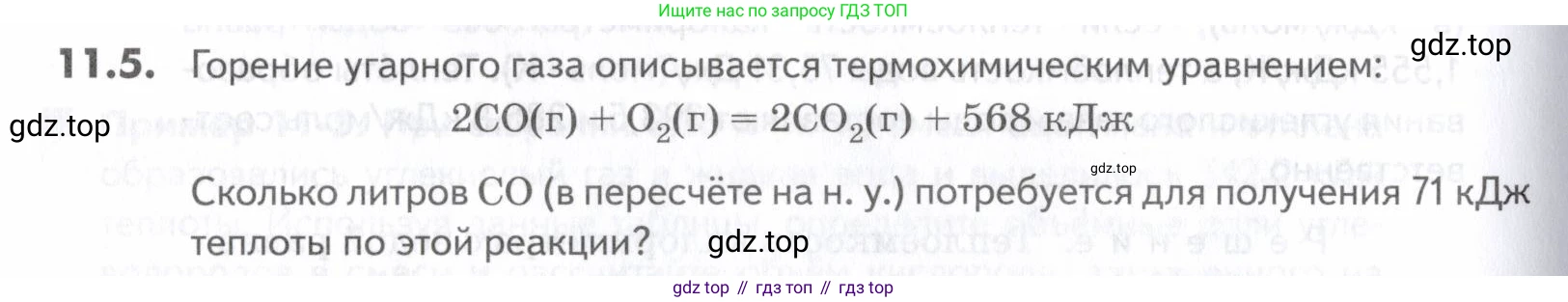 ГДЗ Химия, 10-11 класс Задачник, авторы: Еремин Вадим Владимирович, Дроздов Андрей Анатольевич, Ромашов Леонид Владимирович, издательство Просвещение, Москва, 2023, белого цвета, страница 288, номер 5, Условие