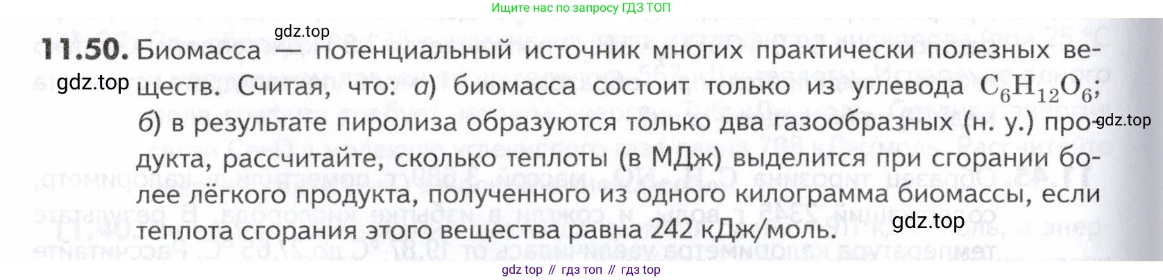 ГДЗ Химия, 10-11 класс Задачник, авторы: Еремин Вадим Владимирович, Дроздов Андрей Анатольевич, Ромашов Леонид Владимирович, издательство Просвещение, Москва, 2023, белого цвета, страница 294, номер 50, Условие