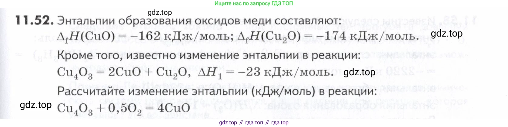 ГДЗ Химия, 10-11 класс Задачник, авторы: Еремин Вадим Владимирович, Дроздов Андрей Анатольевич, Ромашов Леонид Владимирович, издательство Просвещение, Москва, 2023, белого цвета, страница 295, номер 52, Условие