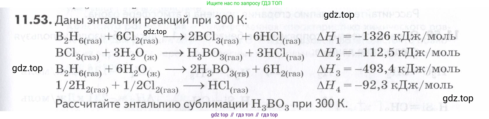 ГДЗ Химия, 10-11 класс Задачник, авторы: Еремин Вадим Владимирович, Дроздов Андрей Анатольевич, Ромашов Леонид Владимирович, издательство Просвещение, Москва, 2023, белого цвета, страница 295, номер 53, Условие