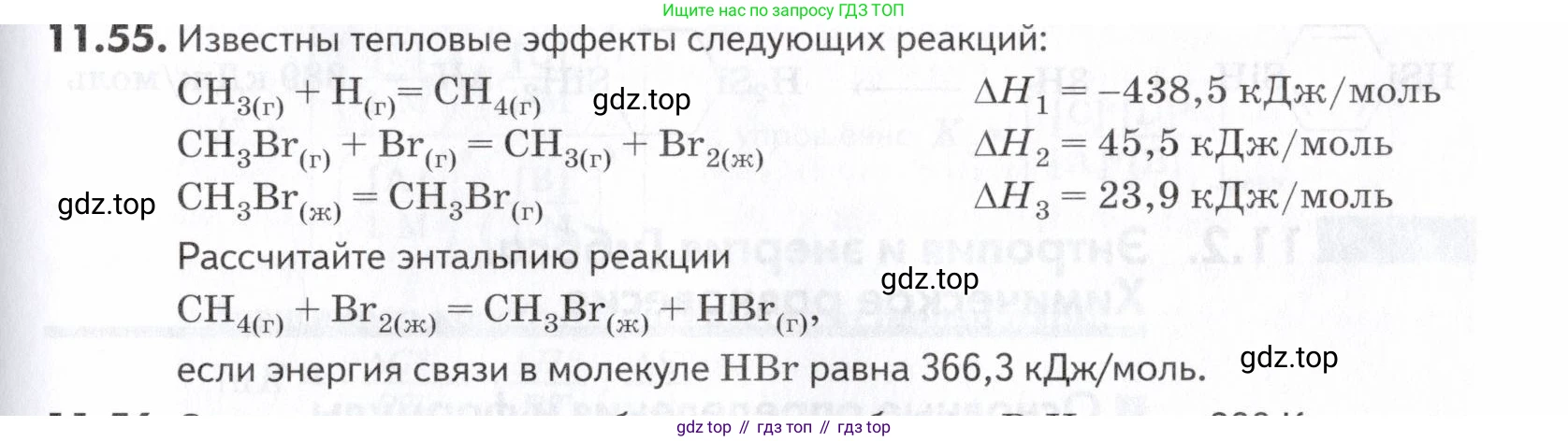 ГДЗ Химия, 10-11 класс Задачник, авторы: Еремин Вадим Владимирович, Дроздов Андрей Анатольевич, Ромашов Леонид Владимирович, издательство Просвещение, Москва, 2023, белого цвета, страница 295, номер 55, Условие