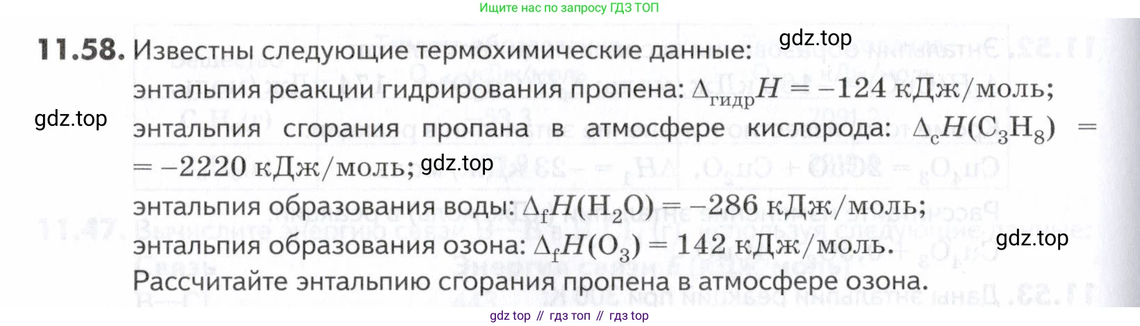 ГДЗ Химия, 10-11 класс Задачник, авторы: Еремин Вадим Владимирович, Дроздов Андрей Анатольевич, Ромашов Леонид Владимирович, издательство Просвещение, Москва, 2023, белого цвета, страница 296, номер 58, Условие