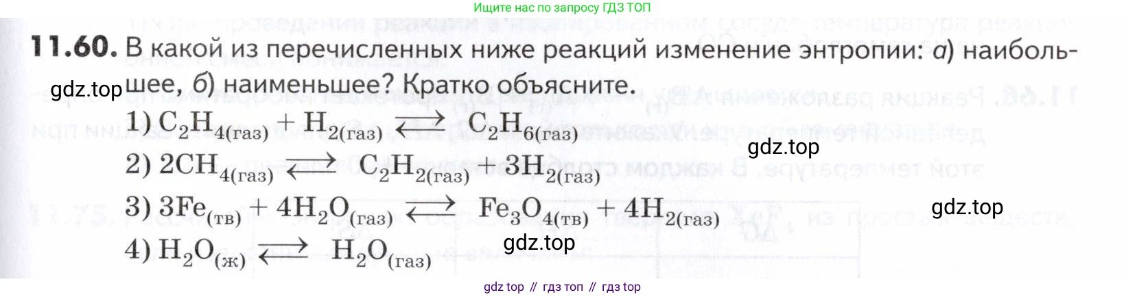 ГДЗ Химия, 10-11 класс Задачник, авторы: Еремин Вадим Владимирович, Дроздов Андрей Анатольевич, Ромашов Леонид Владимирович, издательство Просвещение, Москва, 2023, белого цвета, страница 299, номер 60, Условие