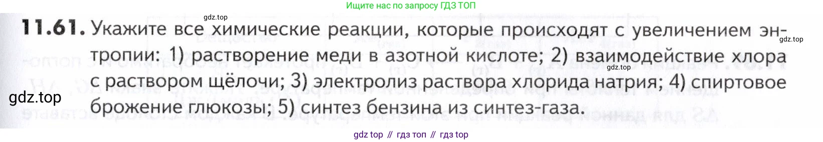 ГДЗ Химия, 10-11 класс Задачник, авторы: Еремин Вадим Владимирович, Дроздов Андрей Анатольевич, Ромашов Леонид Владимирович, издательство Просвещение, Москва, 2023, белого цвета, страница 299, номер 61, Условие