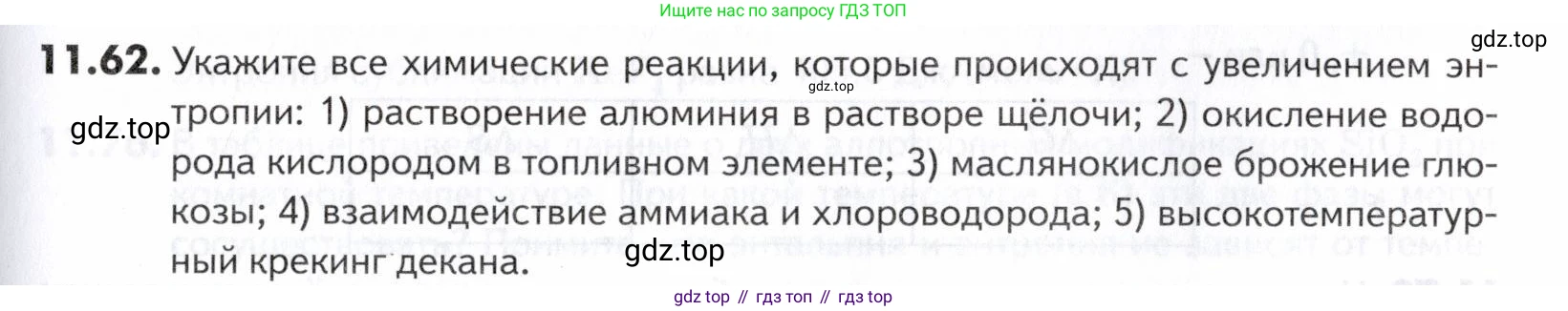 ГДЗ Химия, 10-11 класс Задачник, авторы: Еремин Вадим Владимирович, Дроздов Андрей Анатольевич, Ромашов Леонид Владимирович, издательство Просвещение, Москва, 2023, белого цвета, страница 299, номер 62, Условие