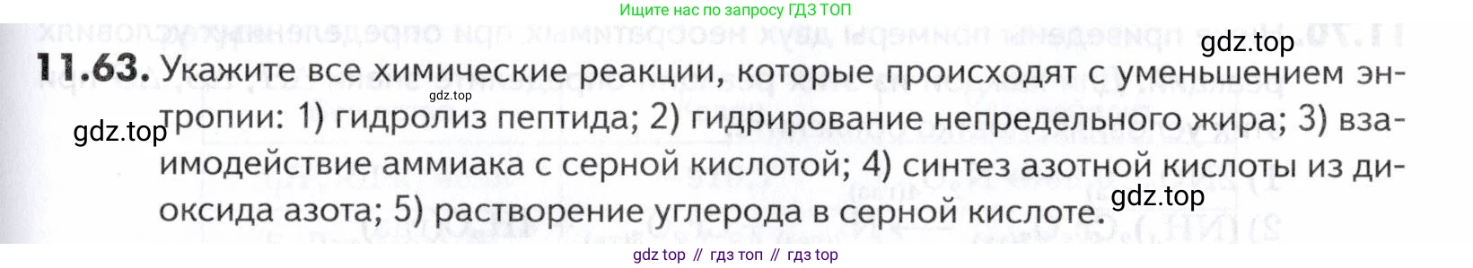 ГДЗ Химия, 10-11 класс Задачник, авторы: Еремин Вадим Владимирович, Дроздов Андрей Анатольевич, Ромашов Леонид Владимирович, издательство Просвещение, Москва, 2023, белого цвета, страница 299, номер 63, Условие