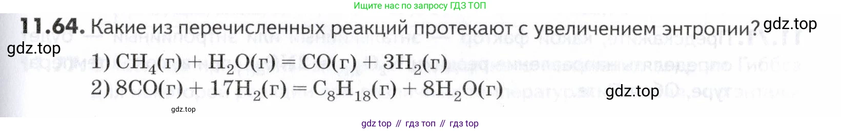 ГДЗ Химия, 10-11 класс Задачник, авторы: Еремин Вадим Владимирович, Дроздов Андрей Анатольевич, Ромашов Леонид Владимирович, издательство Просвещение, Москва, 2023, белого цвета, страница 299, номер 64, Условие