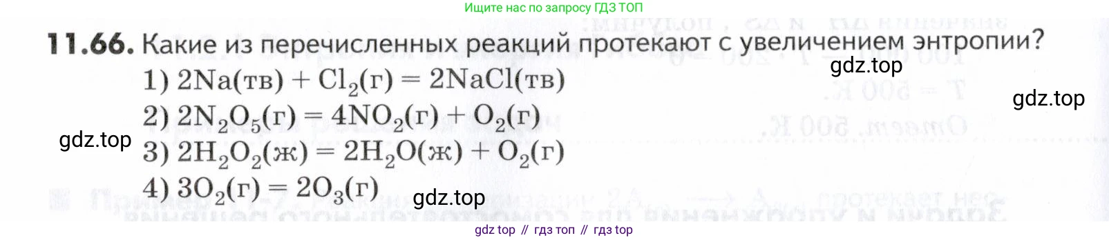 ГДЗ Химия, 10-11 класс Задачник, авторы: Еремин Вадим Владимирович, Дроздов Андрей Анатольевич, Ромашов Леонид Владимирович, издательство Просвещение, Москва, 2023, белого цвета, страница 300, номер 66, Условие