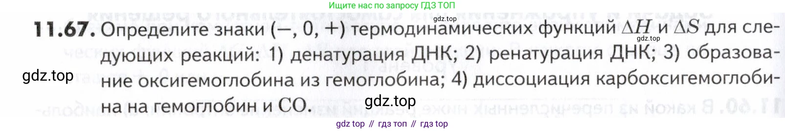 ГДЗ Химия, 10-11 класс Задачник, авторы: Еремин Вадим Владимирович, Дроздов Андрей Анатольевич, Ромашов Леонид Владимирович, издательство Просвещение, Москва, 2023, белого цвета, страница 300, номер 67, Условие